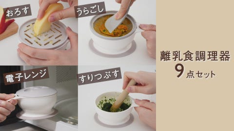 離乳食調理器 9点セット|KEYUCA(ケユカ)オンラインショップ