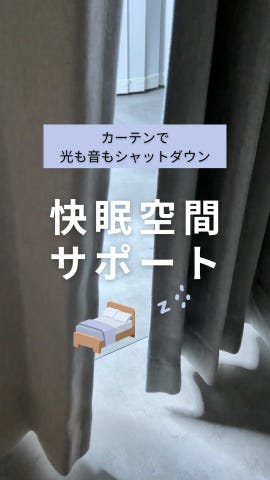 遮光1級｜快眠空間サポート完全遮光麻混（ライトベージュ）｜カーテン 