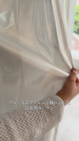 遮熱アルミボイル（グレー）｜カーテン | オーダーレースカーテン