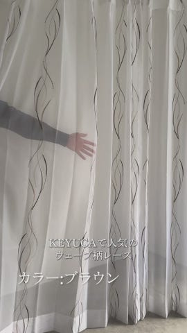 ウィートウェーブ（ベージュ）｜カーテン | オーダーレースカーテン