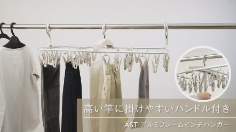 ASTアルミフレームピンチハンガー 40個付き|KEYUCA(ケユカ)オンライン