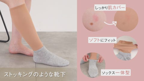 ストッキング靴下<ソフト・くるぶし丈靴下付き> | タイツ