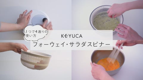ヒルナンデス！で紹介されました＞フォーウェイ・サラダスピナー