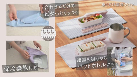 巻くだけ保冷クロス 42×42cm・30×30cm＜ZIP!で紹介されました＞|KEYUCA