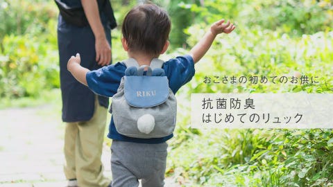 リフレクター付き 抗菌防臭 はじめてのリュック | 衣料品 | KEYUCA